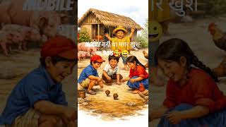 🥰😀 Technology नहीं था मगर खुश था 90's #shorts #90snostalgia #9tystoon #youtubeshorts