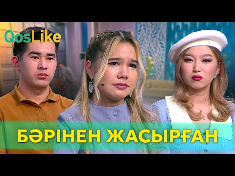 Видео: Бәрінен жасырғаны жария болды!