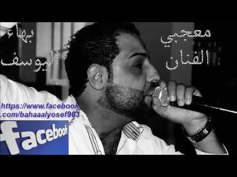 اجمل اغنيه بها اليوسف علي شو شياف حالك علي شو ياابن اناس ذنيا ماالاها صاحب ولا حب مانو بلا مقياس