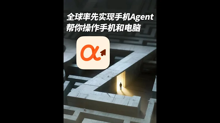 全球率先实现的手机Agent来了：帮你操作手机和电脑 #AutoGLM  #智谱  #智谱ai