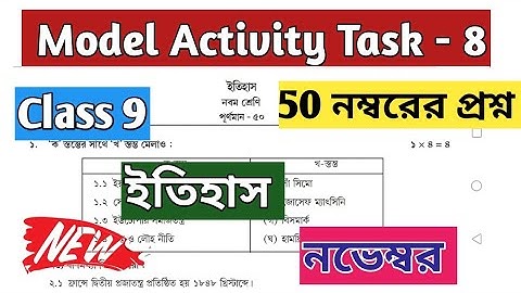 Class 9 History (ইতিহাস) Model Activity Task Part 8 November #progressivelearningacademy