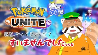シーズン前にマスター行けるのか、、、。あと一個上がるだけなんです。【ポケモンユナイト】