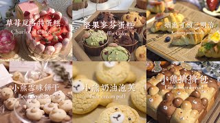 【零失败抖音爆红治愈系甜品教学】Food Making Process Video 2021 \/\/ 10种治愈系蛋糕教学、面包教学\/\/简单方便高颜值甜品、在家也能轻松做