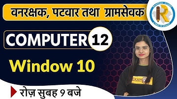 Forest guard, Patwar and Gramsevak || Computer || By Preeti Ma