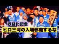 ヒロ三河入場曲