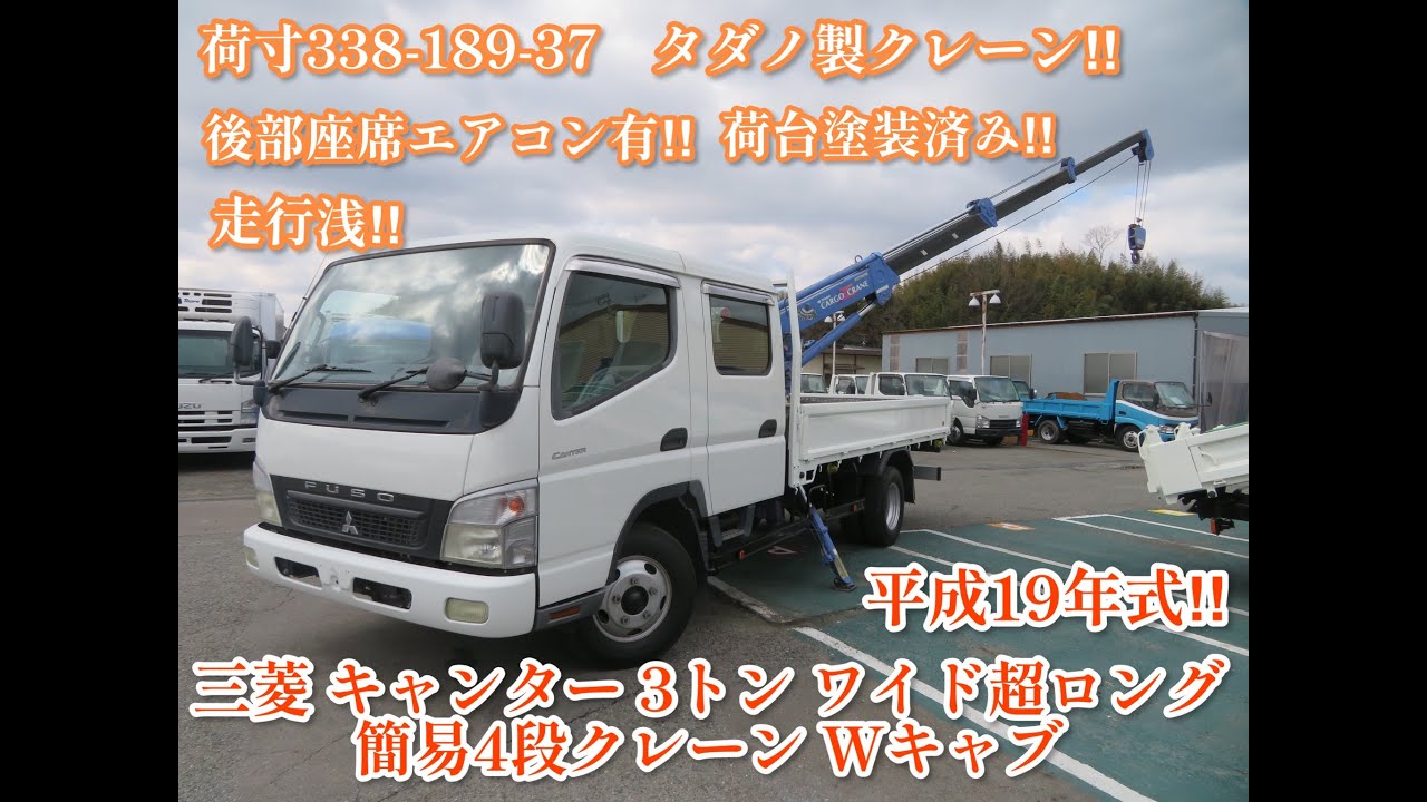 積載車 レッカー車 ちぢめる タダノ5段クレーン キャンター