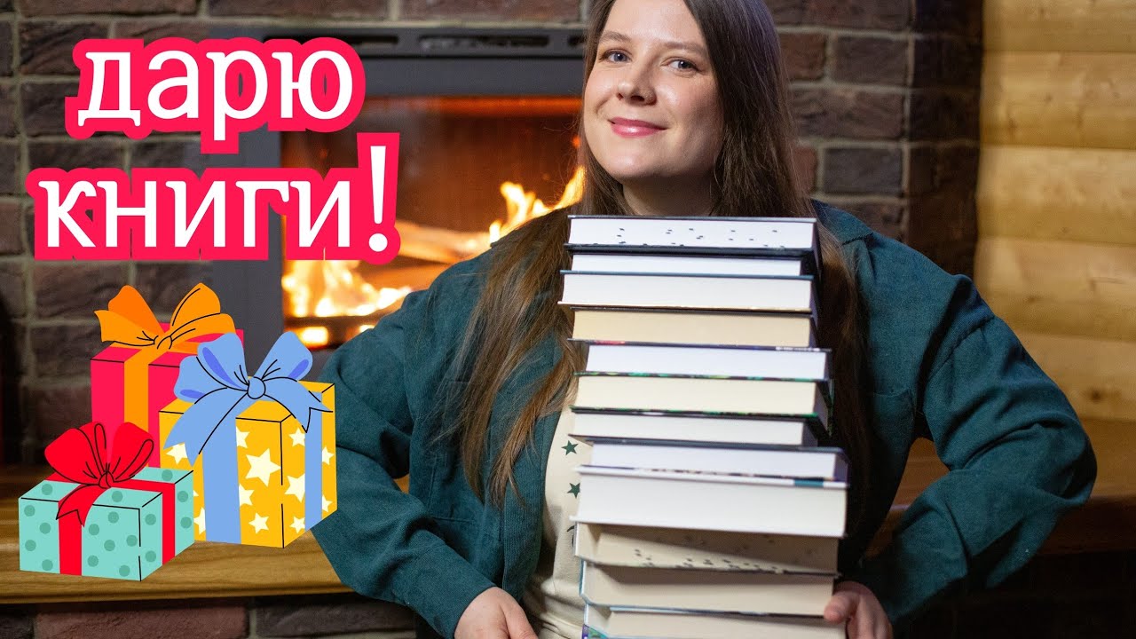 КНИЖНЫЙ АНХОЛ! 🔥📚 Дарю книги библиотеке