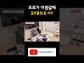 이렇게 안 싸면 골프채 박살납니다. 꼭 따라해보세요! #golf #vlog #여행 #travel #골프