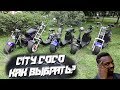 CITYCOCO Как выбрать электроскутер ситикоко 2019 обзор видео Electric Scooter электробайк city coco