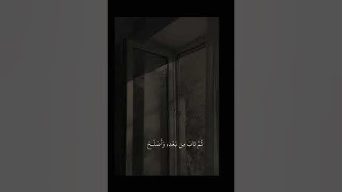 قرآن كريم ... سبحان الله وبحمده سبحان الله العظيم
