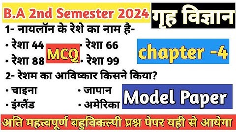 B.A 2nd Semester home science (गृह विज्ञान)objective question|MCQ|| study 99 tak ||by pushpendra sir