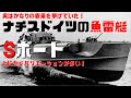 【ゆっくり解説】Sボート・Uボートに次ぐ戦果を挙げていたドイツ海軍の魚雷艇