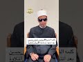 اسمع ماذا قال الشيخ محمد احمد حسن بعد انتهاء مسابقة دولة التلاوة قرآن اكسبلور رمضان ليلة القدر