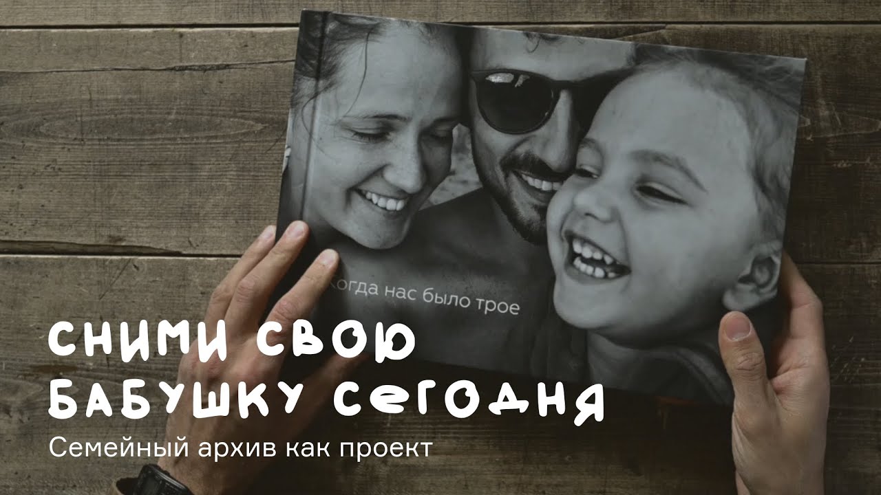 Сними свою бабушку сегодня