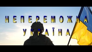 &quot;Непереможна Україна&quot;  (cover)