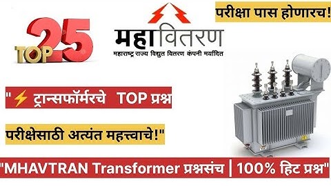 ⚡ Get Ready for MHAVTRAN Exam! | Top 25 Transformer Questions 🔌📚 | Must-Know MCQs ✅#vayralvidio