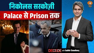 निकोलस सरकोज़ी: Palace से Prison तक | Nicolas Sarkozy story | France | Decode with Sudhir Chaudhary