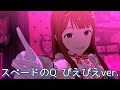 『 スペードのQ ぴえぴえver. 』 [ミリシタMV]