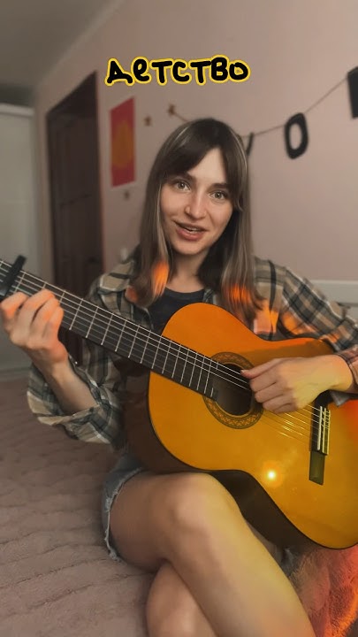 Детство #кавер #аккорды #бой #гитара - YouTube