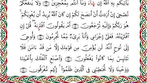 سورة هود برواية إسحاق عن خلف ــ الشيخ مفتاح السلطني