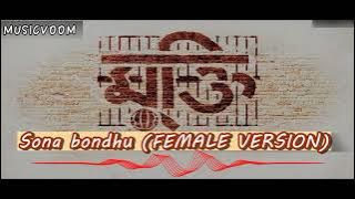 Sona bondhu (Female version) MUKTI Bengali Webseries Song | Sona bondhu tomay chara katai kemone