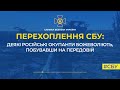 Російські окупанти божеволіють, побувавши на передовій