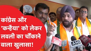 BJP में शामिल होने के बाद Arvinder Singh Lovely ने किया बड़ा खुलासा