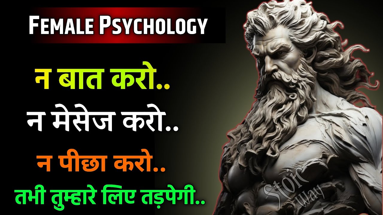 ना बात करो, ना पीछा करो,ना कॉल करो, वो खुद तुम्हारे प्यार के लिए तड़पेगी | Stoic Philosipy| Stociam