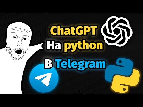 Как Сделать ChatGPT на Python в Telegram | ААА Программирование