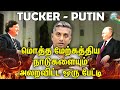   russia  putin     ukraine  russia   hint  tamil news