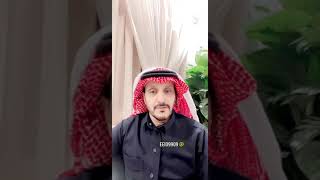 قصة الاسمري والشهراني من اجمل قصص الوفاء (قصص عيد فهد)