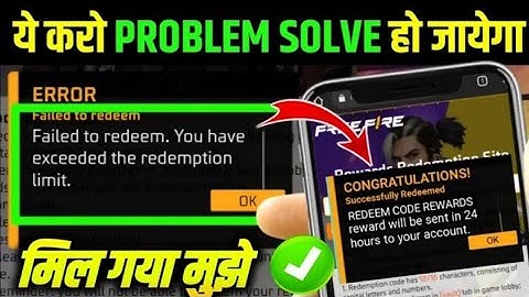 Redeem Code क्यों नहीं Use हो पा रहा ? - Redeem Code Error Problem - Redeem Code Not working 22 Oct
