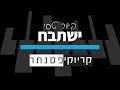 פאר טסי ישתבח קריוקי פסנתר פאר טסי ישתבח קריוקי פסנתר