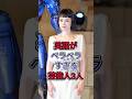 英語がペラペラすぎる芸能人3人#菊地凛子#高橋成美