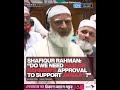 Shafiqur Rahman Do We Need Fazlur Rahman's Approval to Support Jamaat
