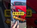 ⚠️自動車税、電子決済で払うと車検通らない場合があります⚠️ディーラーでの実体験。5月・6月が車検の人気をつけて〜🥹