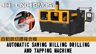 【日意機械】JIH - CNC18MDS AUTOMATIC SAWING MILLING DRILLING AND TAPPING MACHINE 自動銑切鑽複合機