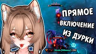 【DOTA 2】СТАК СТРИМЕРОВ временно выпустили из дурки поиграть в ДОТУ: Камыш и питомник | Highlights