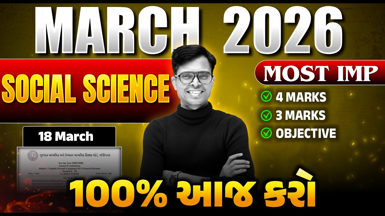 Std 10 Social Science IMP Questions 2026 📝 | March Board Exam | English Medium | GSEB
