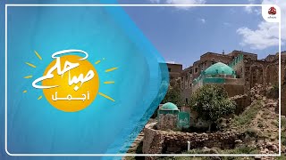جامع قبة العين في صنعاء .. تراث ديني يشكو الإهمال