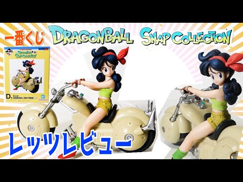 ドラゴンボール　一番くじ　D賞　ランチ　フィギュア 一番くじ ドラゴンボール DRAGONBALL SNAP COLLECTION D賞
