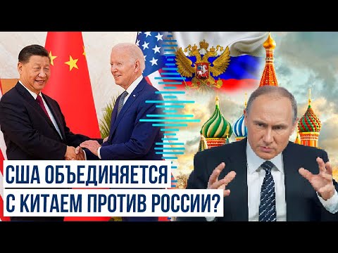 США просит Китай
