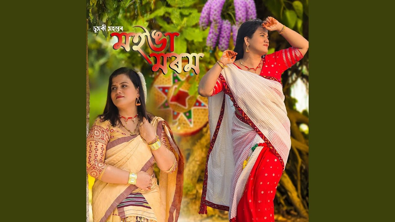 Watch Mohonga Morom on YouTube Watch Mohonga Morom on YouTube