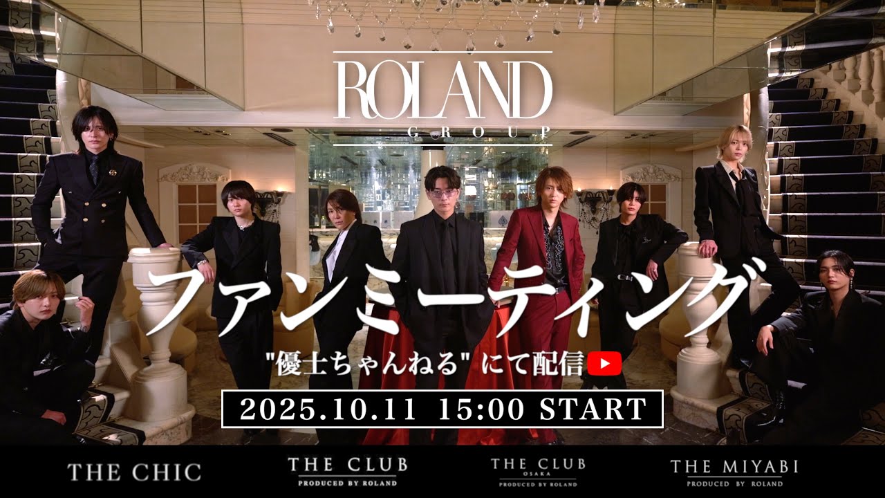 ROLAND GROUP - 2025上半期ファンミーティング -