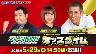 ボートレース下関公式チャンネルの配信のサムネイル画像