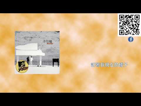 李恕權 LESUCHAN (DAVID LEE): 『 記著我現在的樣子  』  官方完整Offical   MV