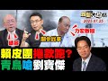 LIVE 2025 07 25 新聞大白話 14 00全球開播 LIVE 2025 07 25 新聞大白話 14 00全球開播