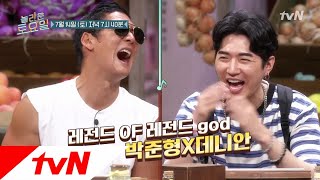 amazingsaturday [다음이야기] 빼앰! 쭈니형x데니안 와썹!!!! 180707 EP.14