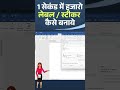 How to Create Multiple address Label & Stickers in 1 Second