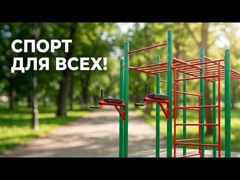 СПОРТ ДЛЯ ВСЕХ!